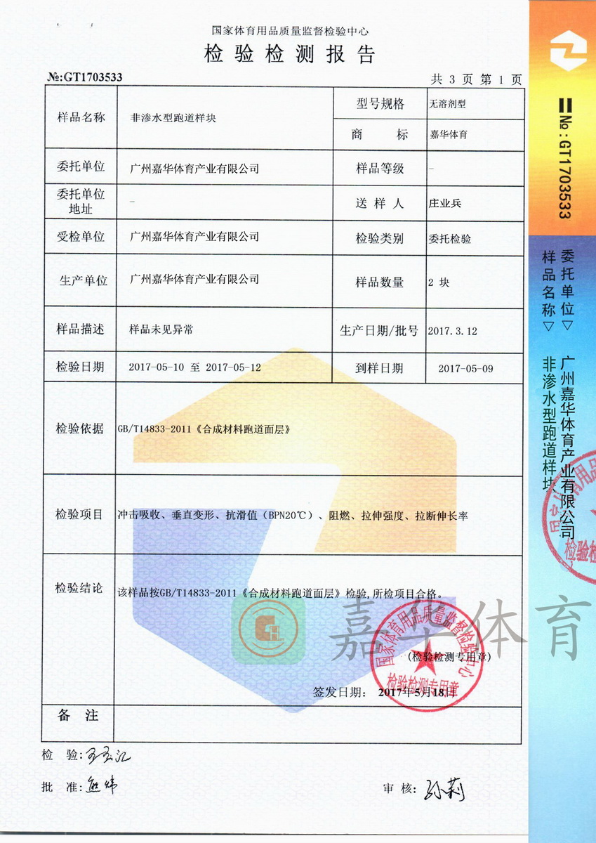 國家體育用品檢測(cè)報(bào)告