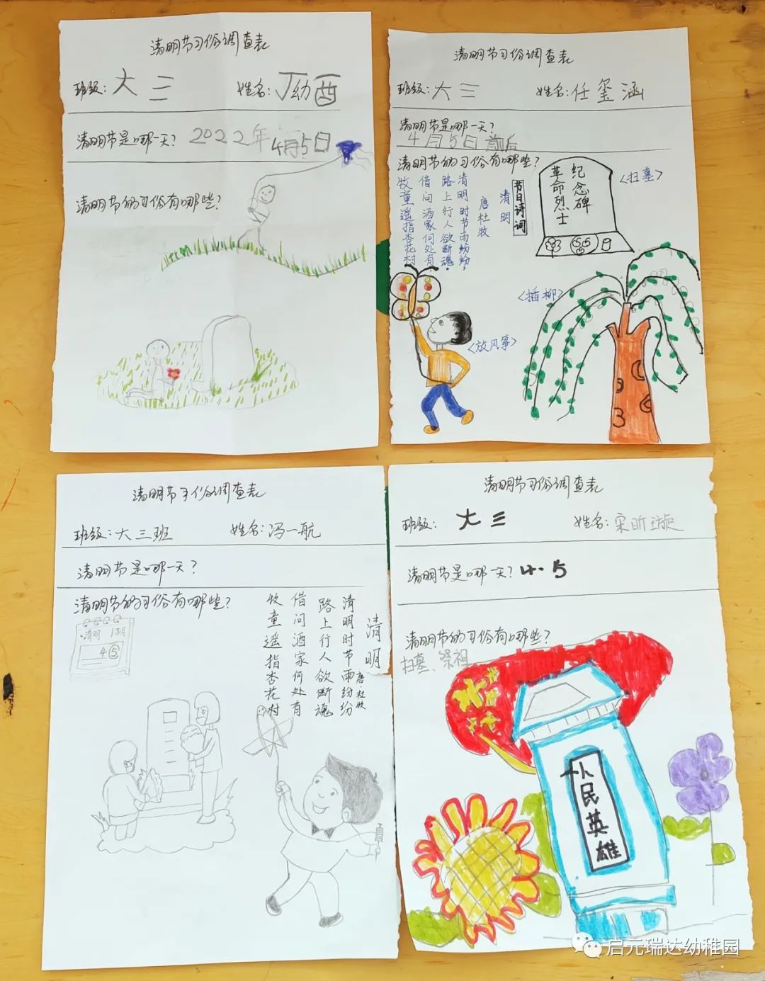 启元瑞达幼稚园
