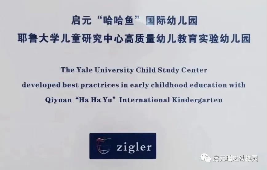 启元瑞达幼稚园