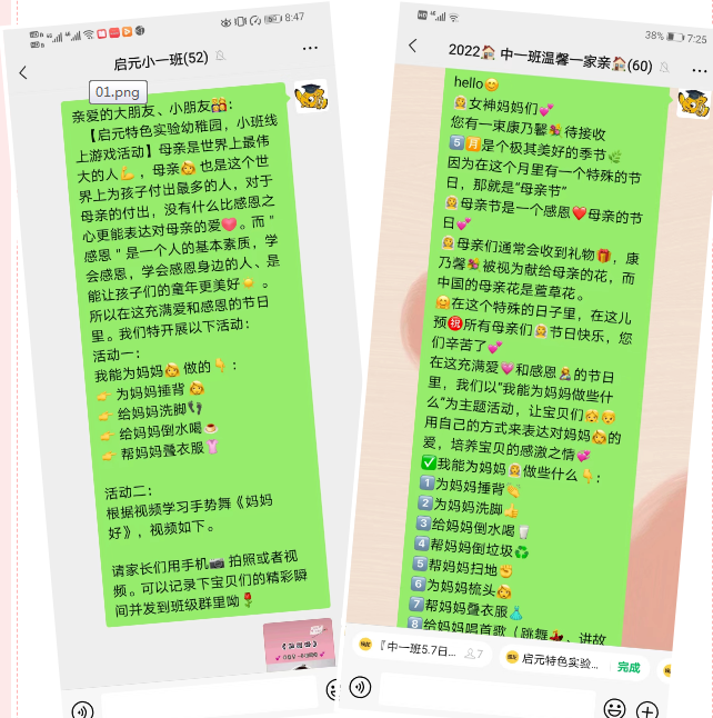 启元特色实验幼稚园