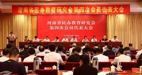 王卫佳董事长当选河南省民办教育研究会新一届副会长