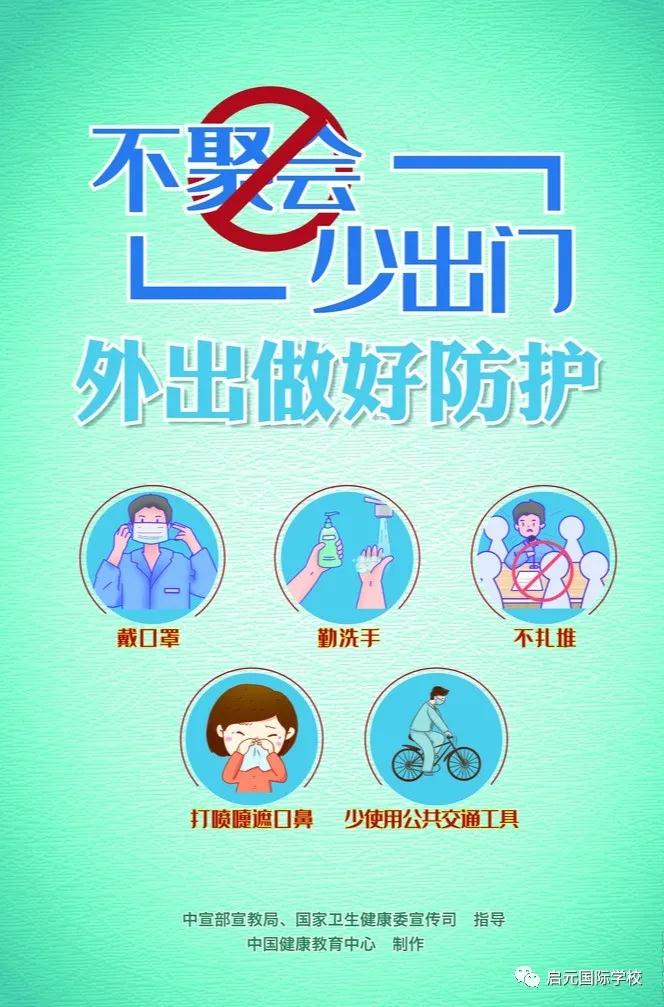 启元国际小学