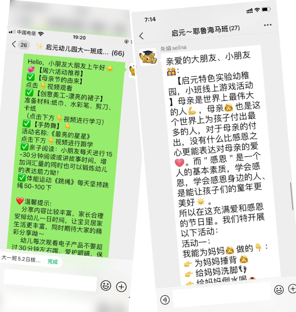启元特色实验幼稚园