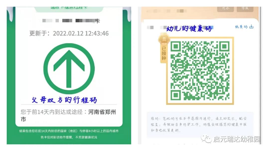 启元瑞达幼稚园