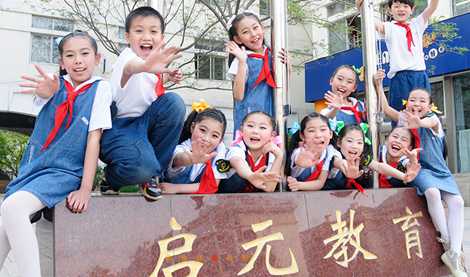 启元国际幼儿园 启元国际幼儿园