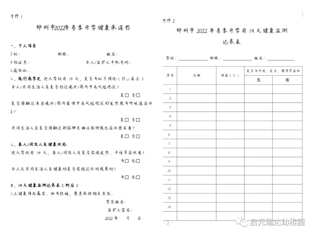 启元瑞达幼稚园