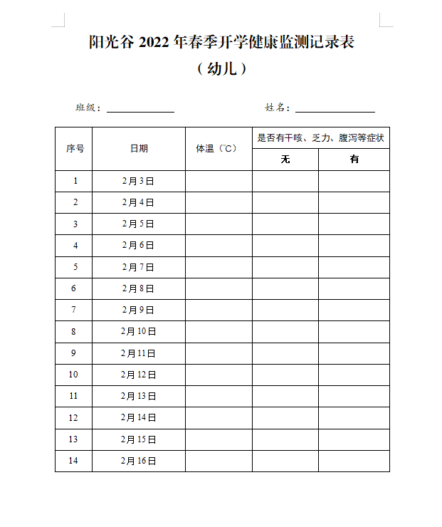 启元阳光谷幼稚园