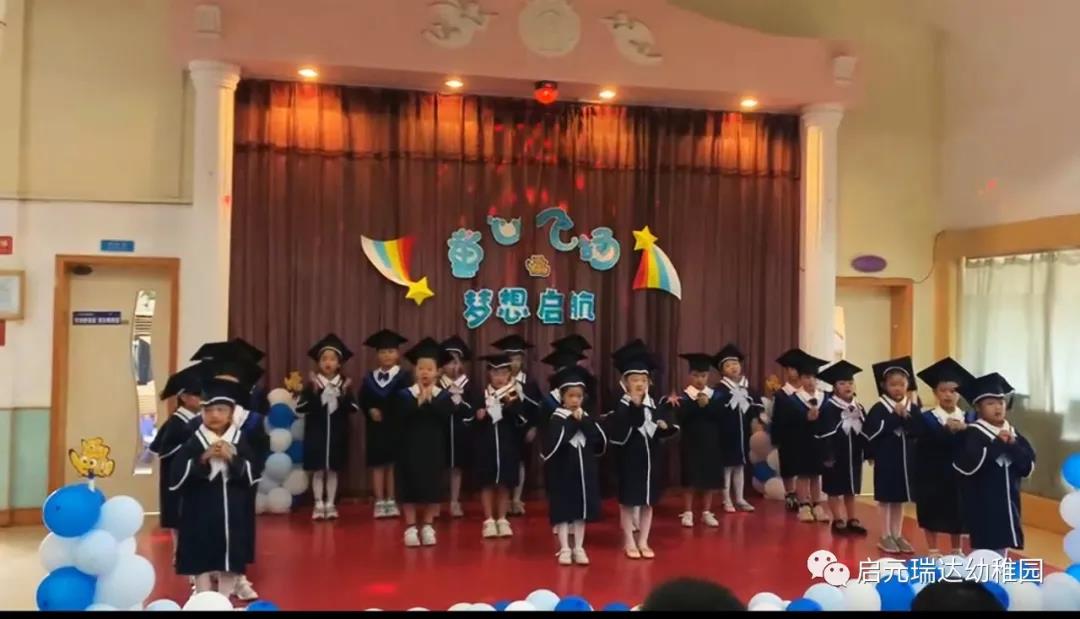 启元瑞达幼稚园