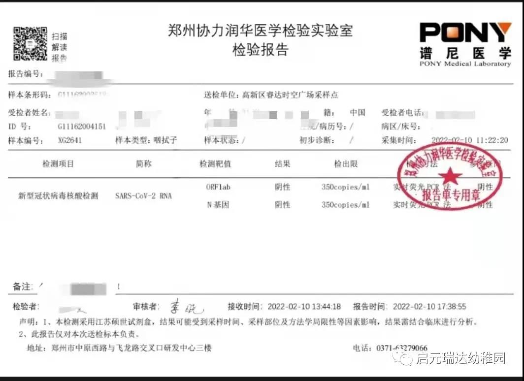 启元瑞达幼稚园
