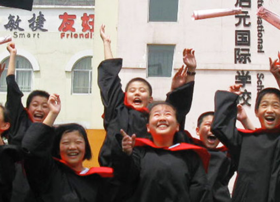 启元国际小学