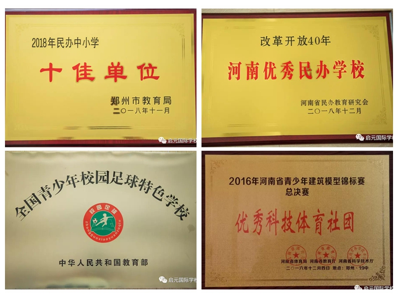 启元国际小学