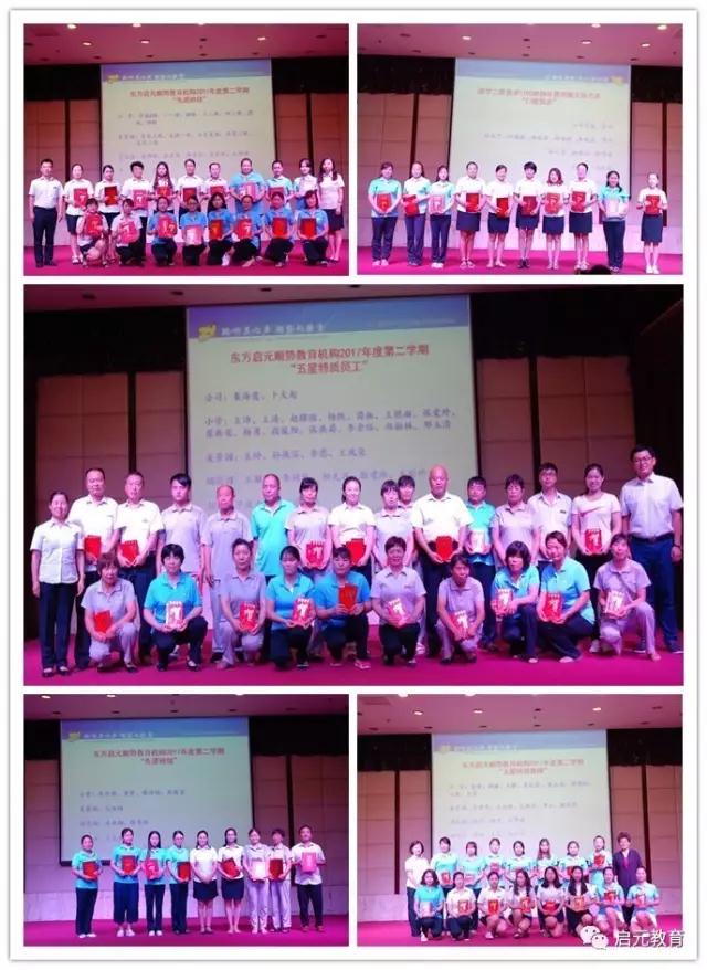 启元教育