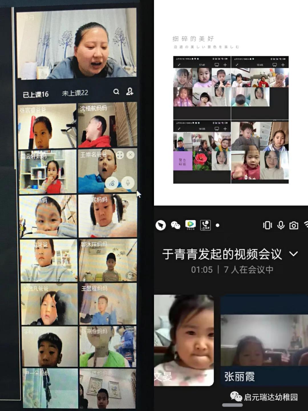 启元瑞达幼稚园