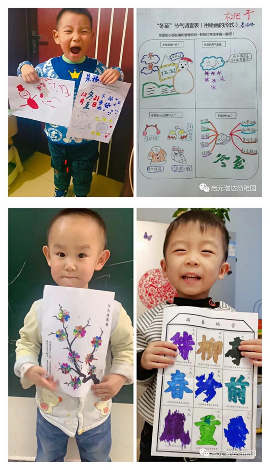 启元瑞达幼稚园