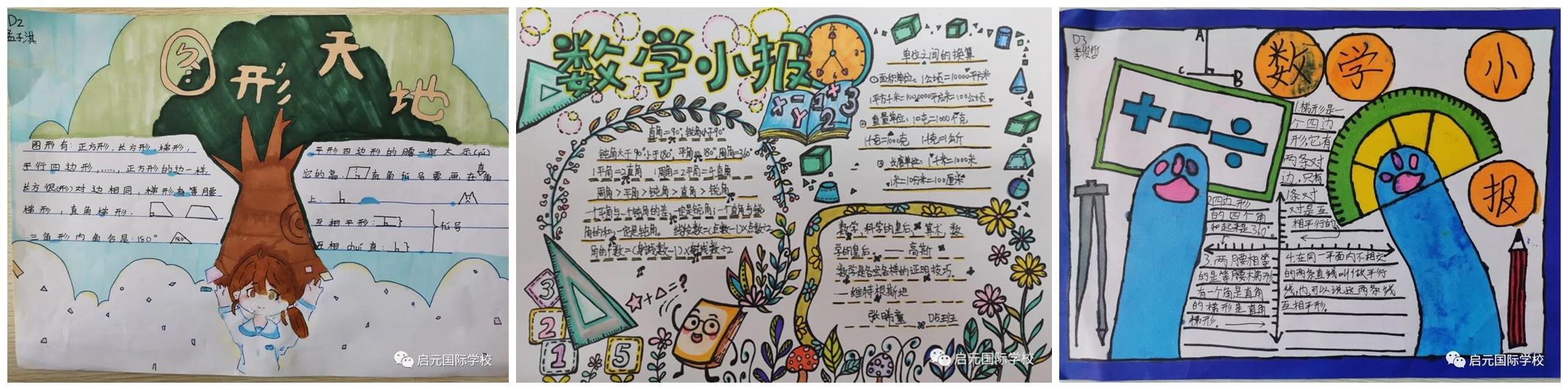 启元国际学校（小学部）