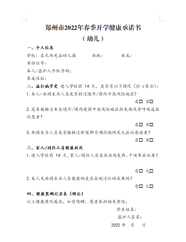 启元阳光谷幼稚园