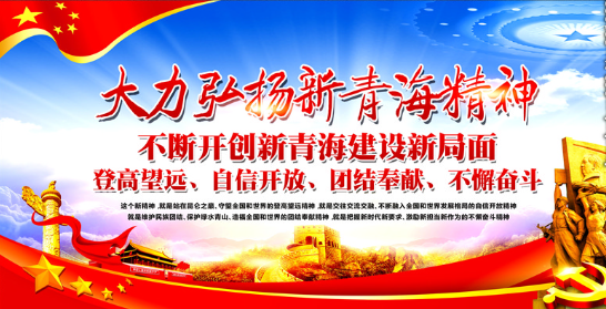 东北亚党建培训中心：青海筑路精神7日党建
