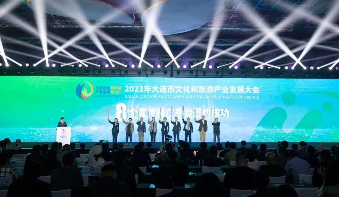 2023年大连市文化和旅游产业发展大会盛装启幕