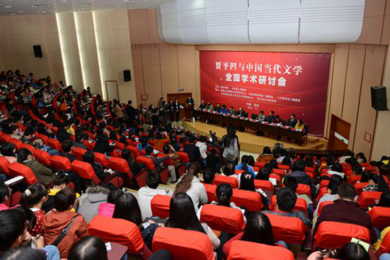 学术交流研讨会