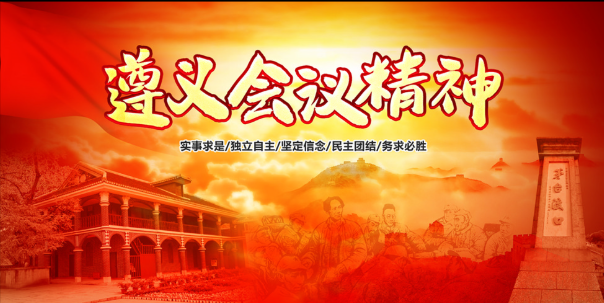 东北亚党建中心：贵州遵义6日培训课程