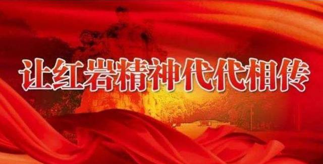 东北亚党建培训中心：重庆红岩精神6日培训课程