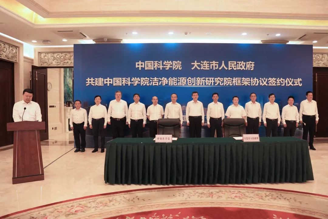 大连市政府与中科院签署共建中国科学院洁净能源创新研究院框架协议
