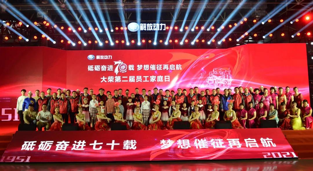 “小家”连“大家”，温暖爱相伴——大柴第二届员工家庭日