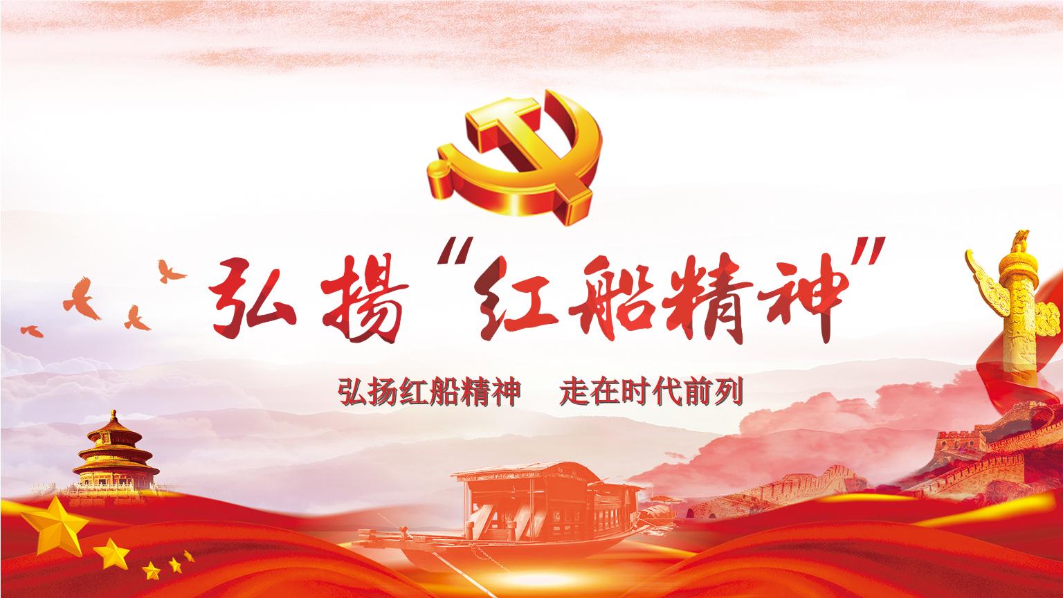 东北亚党建培训中心：上海嘉兴红船精神5日培训课程