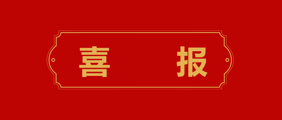 喜报 | 东北亚文旅集团辽宁省会议展览业协会理事单位