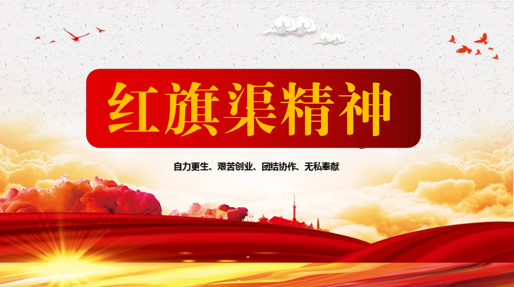 东北亚党建培训中心：红旗渠6日党建课程