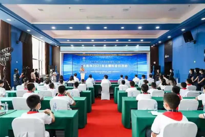 2021年全国科普日活动