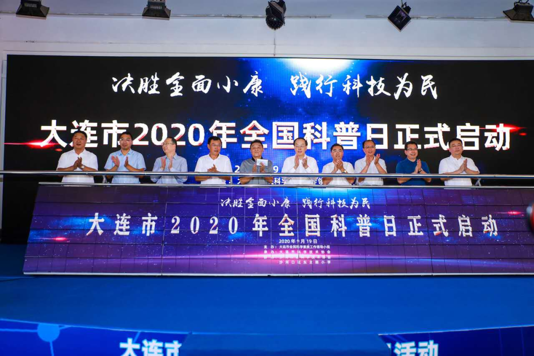 2020全国科普日