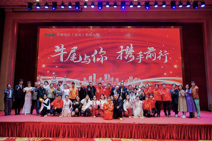 2024年团年晚会《牛尾与你 携手前行》