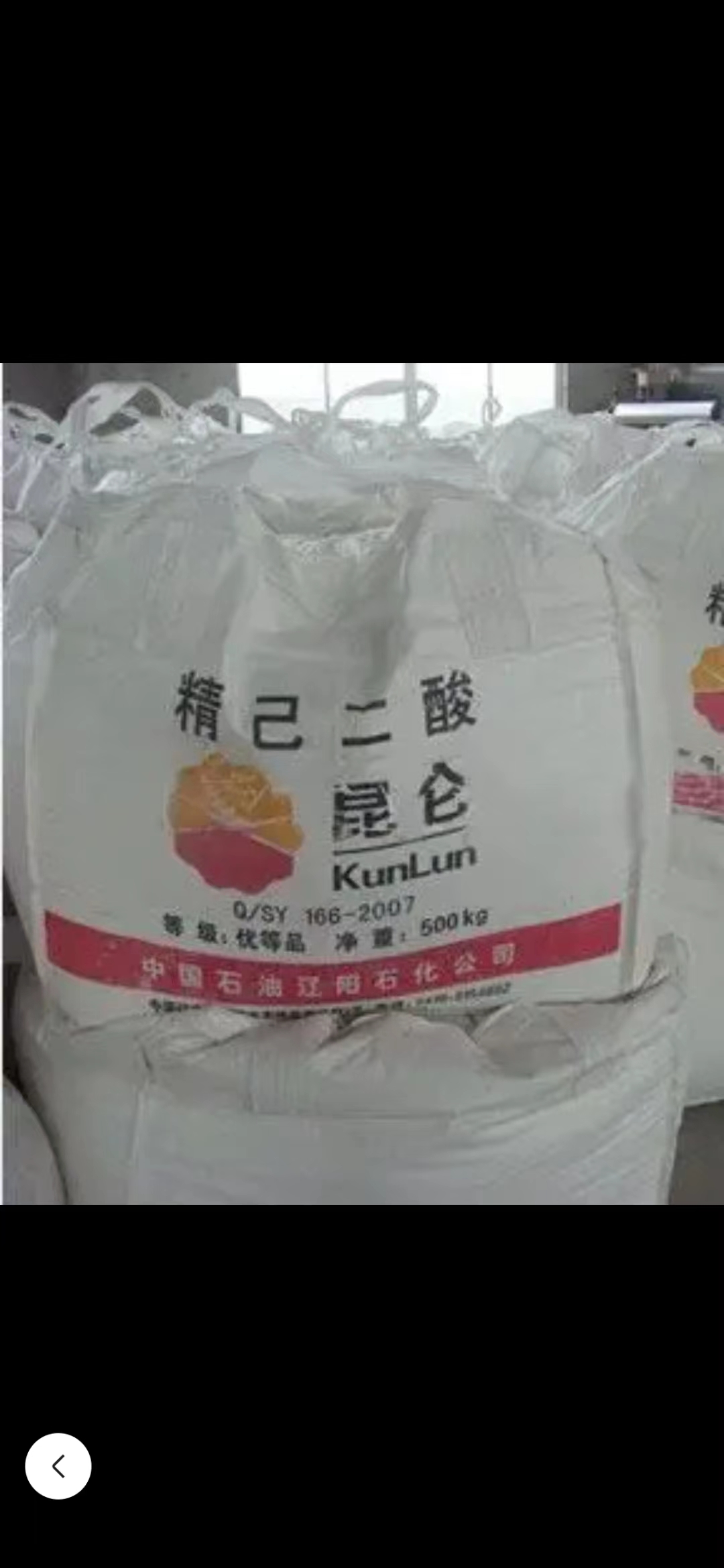 己二酸