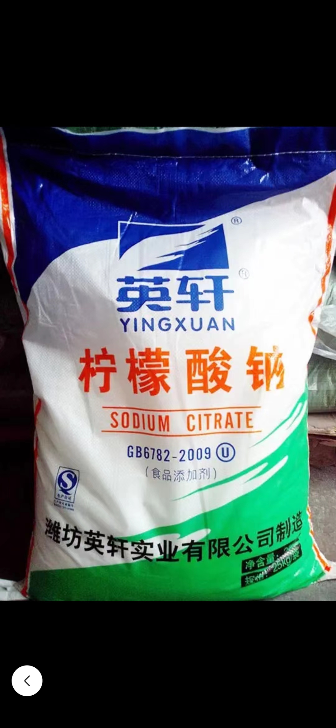 柠檬酸钠