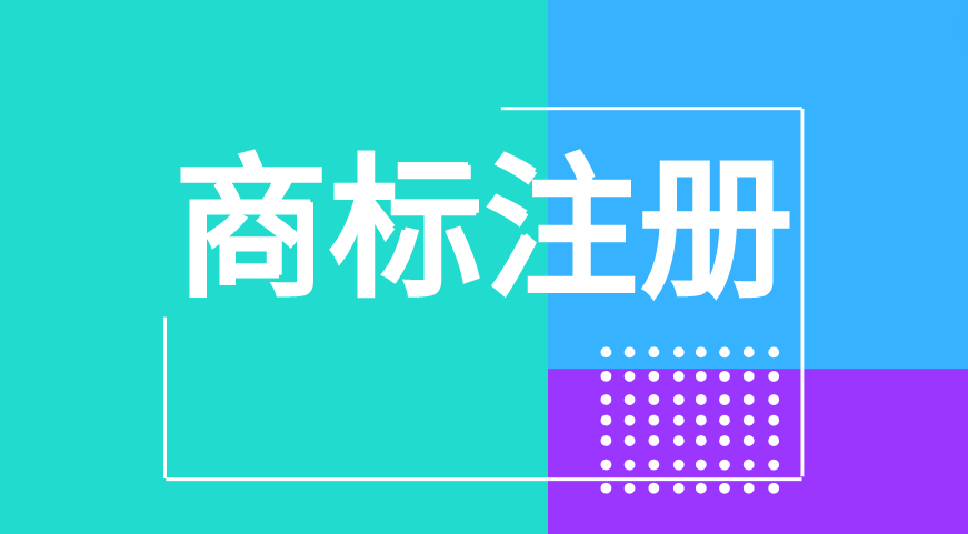 服装商标注册要多少钱 服装商标注册要多少钱