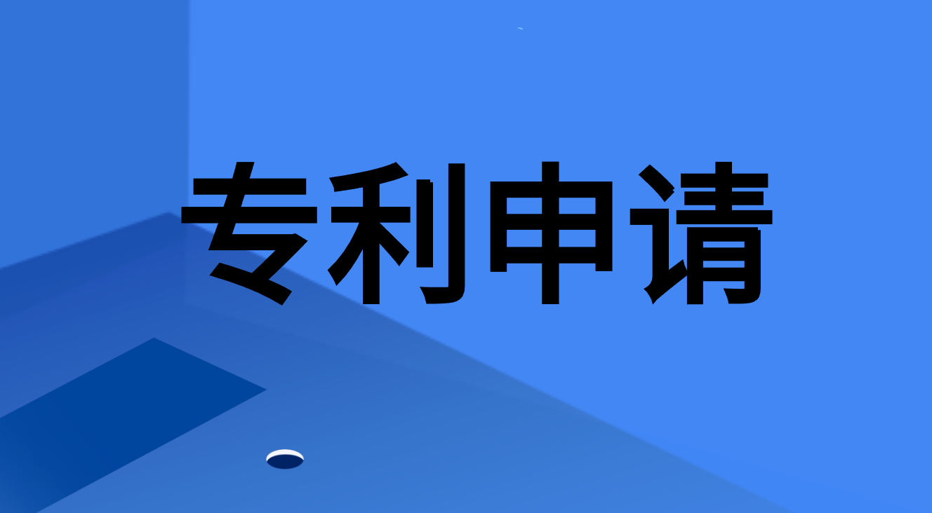 申请专利的流程六个流程 申请专利的流程六个流程