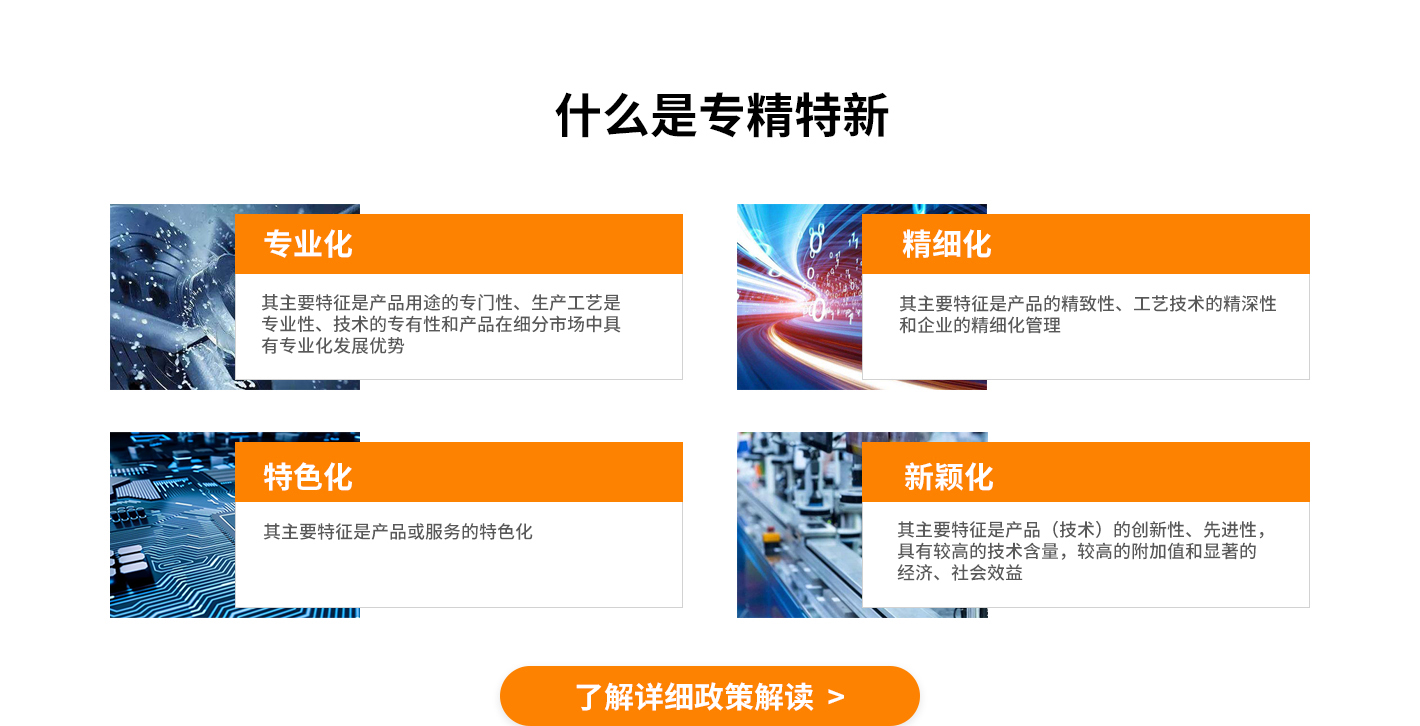 专精特新的意义