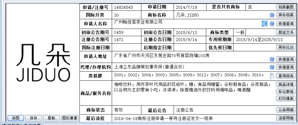 凯东商标转让服务_30类商标几朵商标转让