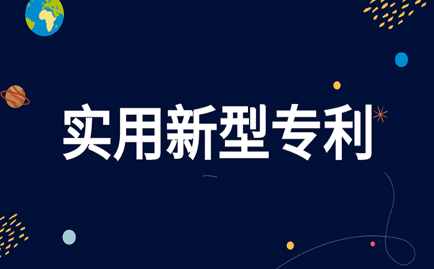实用新型专利查询有哪些方式
