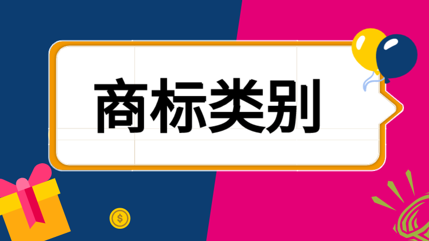 43类商标类别的经营范围