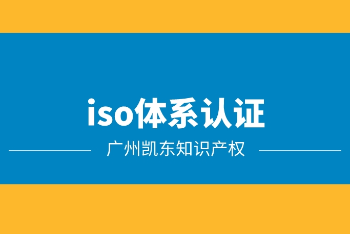 企业iso认证有什么用