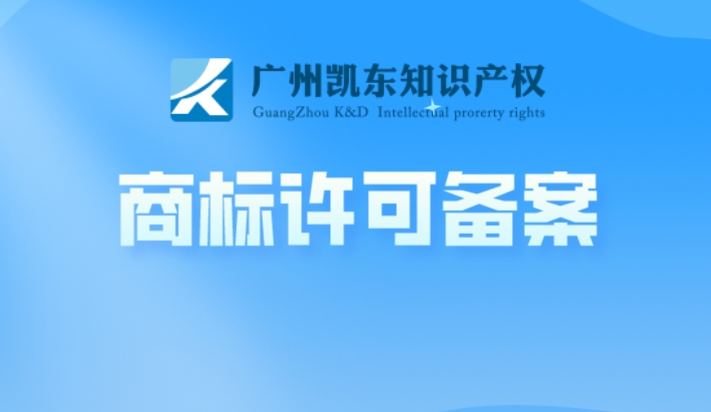 商标许可备案需要什么材料 商标许可备案需要什么材料