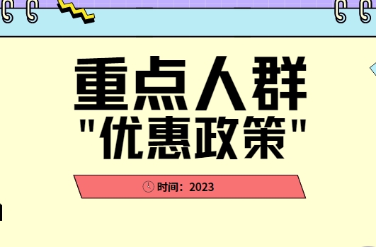 佛山重点人群退税补贴申请指南 佛山重点人群退税补贴申请指南
