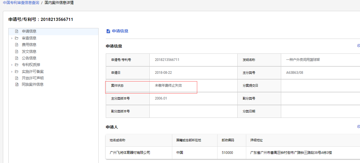广州凯东一种户外夜间用篮球架实用新型专利转让