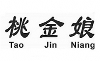 43类商标 | 桃金娘