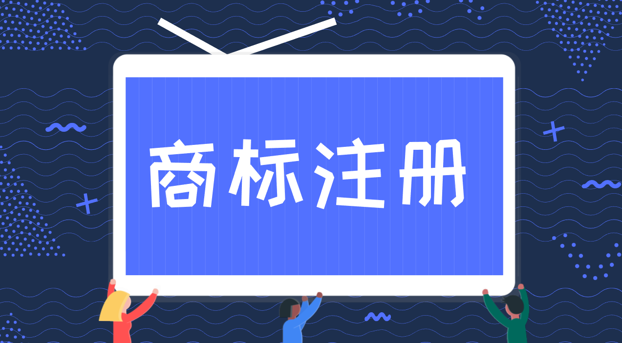 广州注册商标材料详解 广州注册商标材料详解