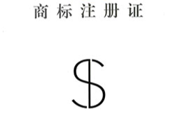 3类国际商标 | $ 化妆品第3类