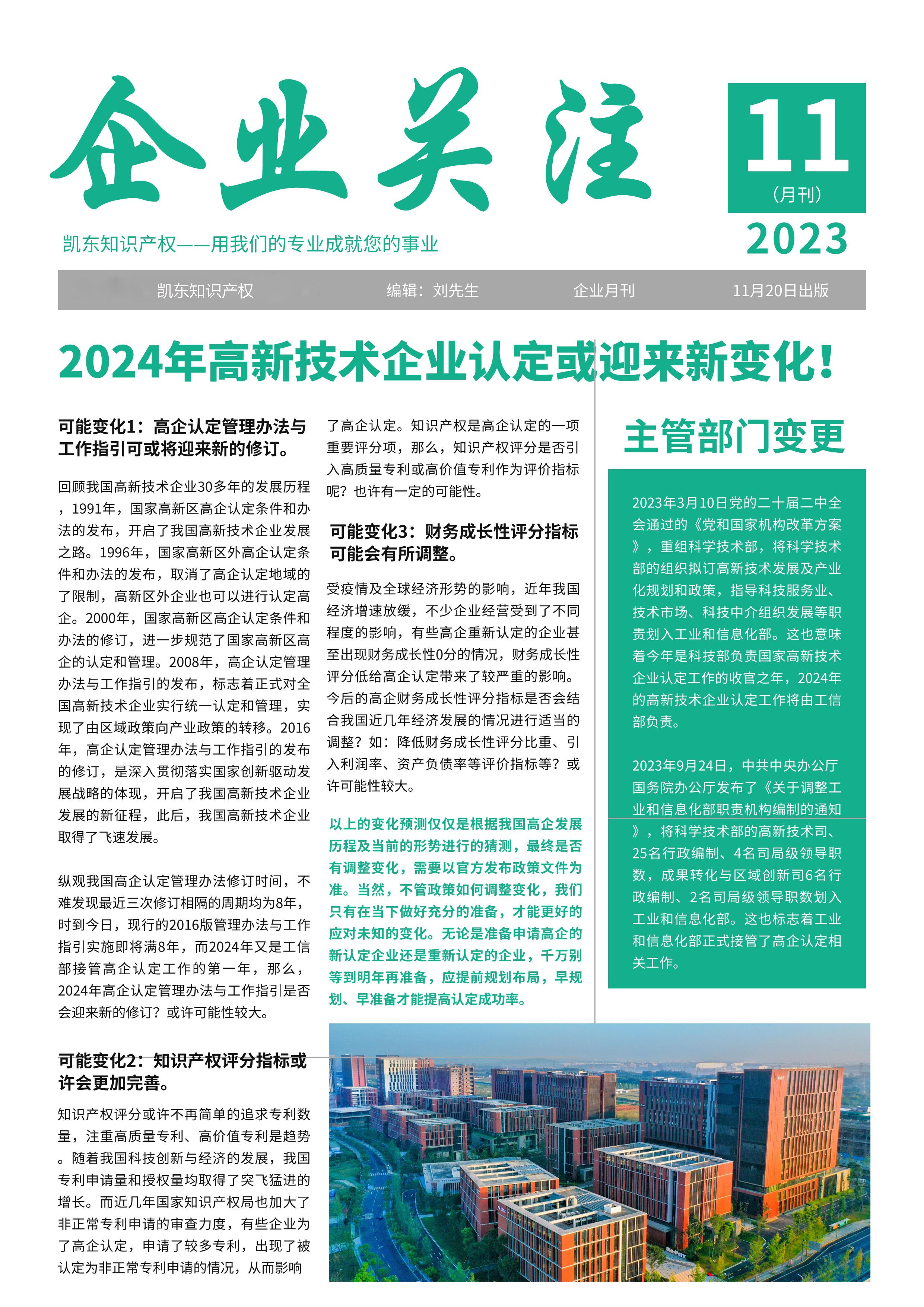 2024年高新技术企业认定该怎么规划