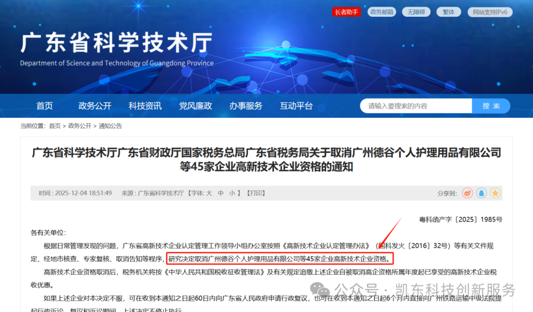 45家高企被撤资格！政策收紧下，企业合规管理如何破局？